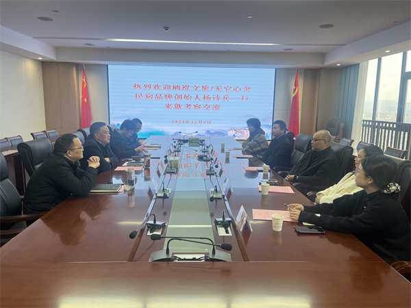 12月5日，棲泓文旅 無它心舍民宿品牌創(chuàng)始人、浙江省旅游民宿聯(lián)合產(chǎn)業(yè)會常務(wù)理事楊詩兵一行赴集團調(diào)研考察，集團洪董、吳書記、余總以及縣投促局副局長吳強、縣酒店民宿招商工作小分隊隊長朱媛媛陪同考察，并就下步民宿產(chǎn)業(yè)合作進行交流座談。.jpg