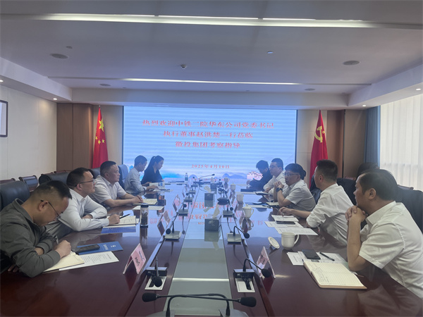4月10日，中鐵二院華東公司黨委書記、執(zhí)行董事趙洪楚一行赴集團考察調(diào)研并觀摩富豐新城片區(qū)投資規(guī)劃沙盤、集團黨建館。集團洪董、潘總、余總，項目管理部、市政公司相關(guān)人員陪同座談1。.jpg