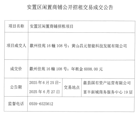 2025.6.25歙州佳苑16幢108號.png
