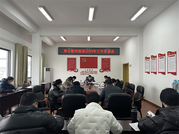 12月26日，集團(tuán)召開2023年度工作務(wù)虛會。.jpg